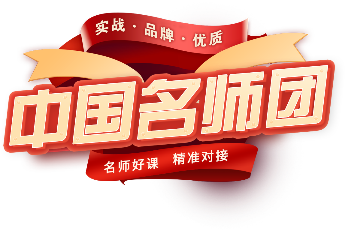 中國名師團,職業(yè)講師身份必備-萬師講師網