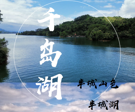 千島湖旅游+標(biāo)桿企業(yè)深度學(xué)習(xí)項(xiàng)目