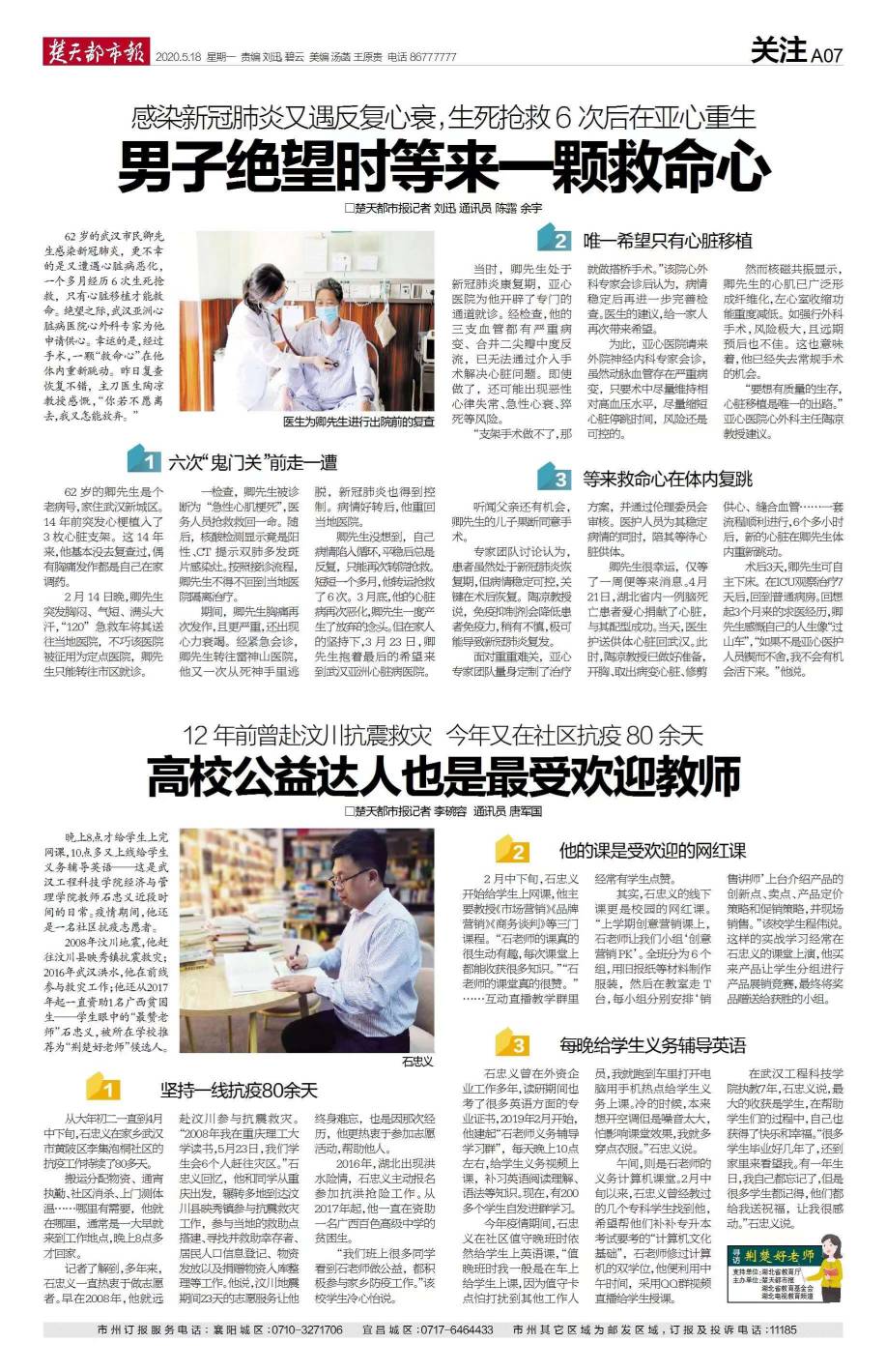 高校公益達(dá)人也是最受歡迎的老師