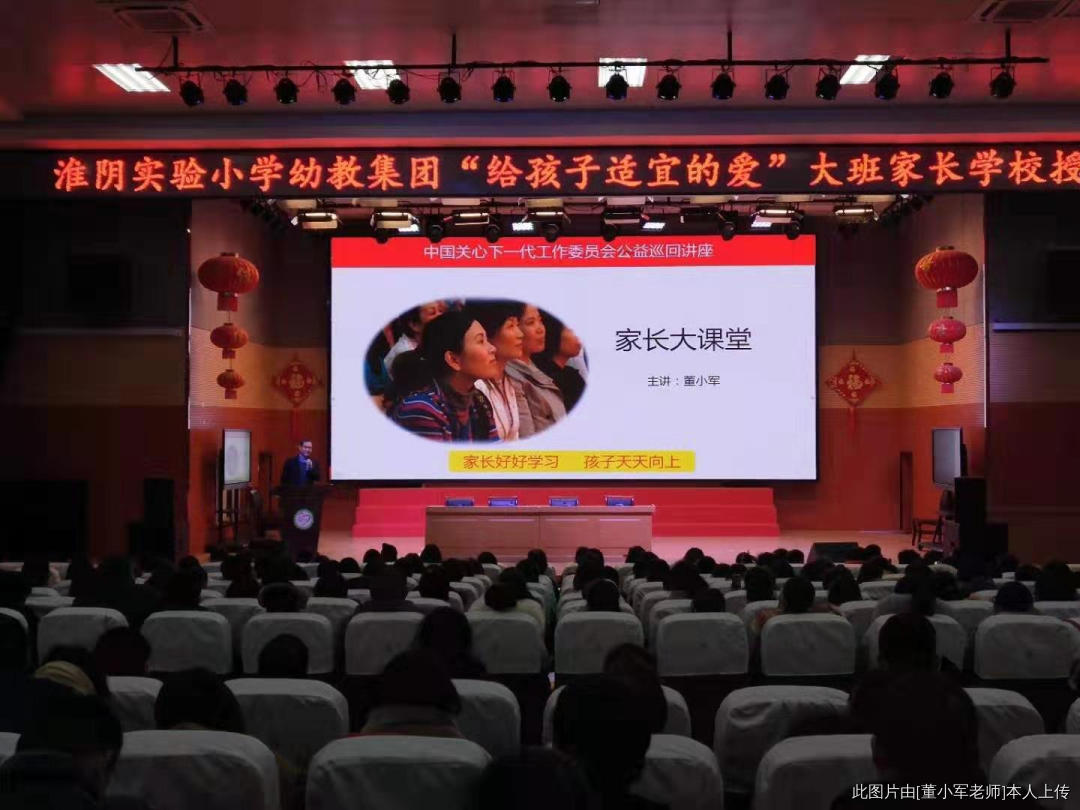 董小軍家庭教育講座