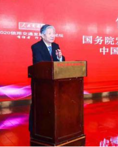 12月26日，侯云春出席“2020信用交通發(fā)展高峰論壇”