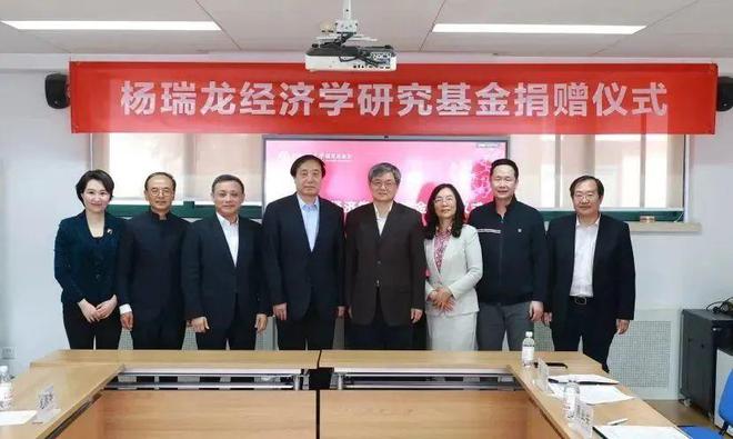 楊瑞龍:楊瑞龍經(jīng)濟(jì)學(xué)研究基金成立，將支持經(jīng)濟(jì)學(xué)領(lǐng)域?qū)W術(shù)研究和人大經(jīng)院學(xué)生培養(yǎng)