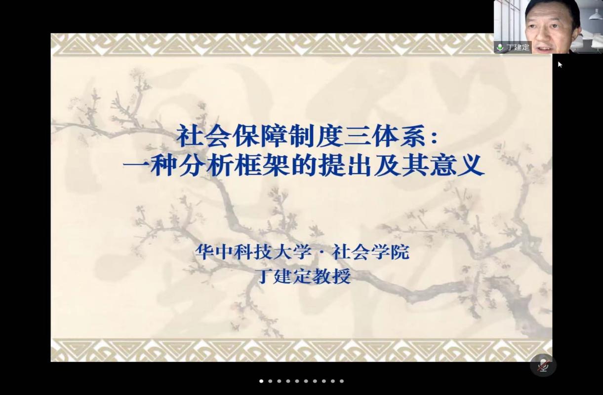 丁建定:華中科技大學(xué)丁建定教授應(yīng)邀為我院作學(xué)術(shù)講座
