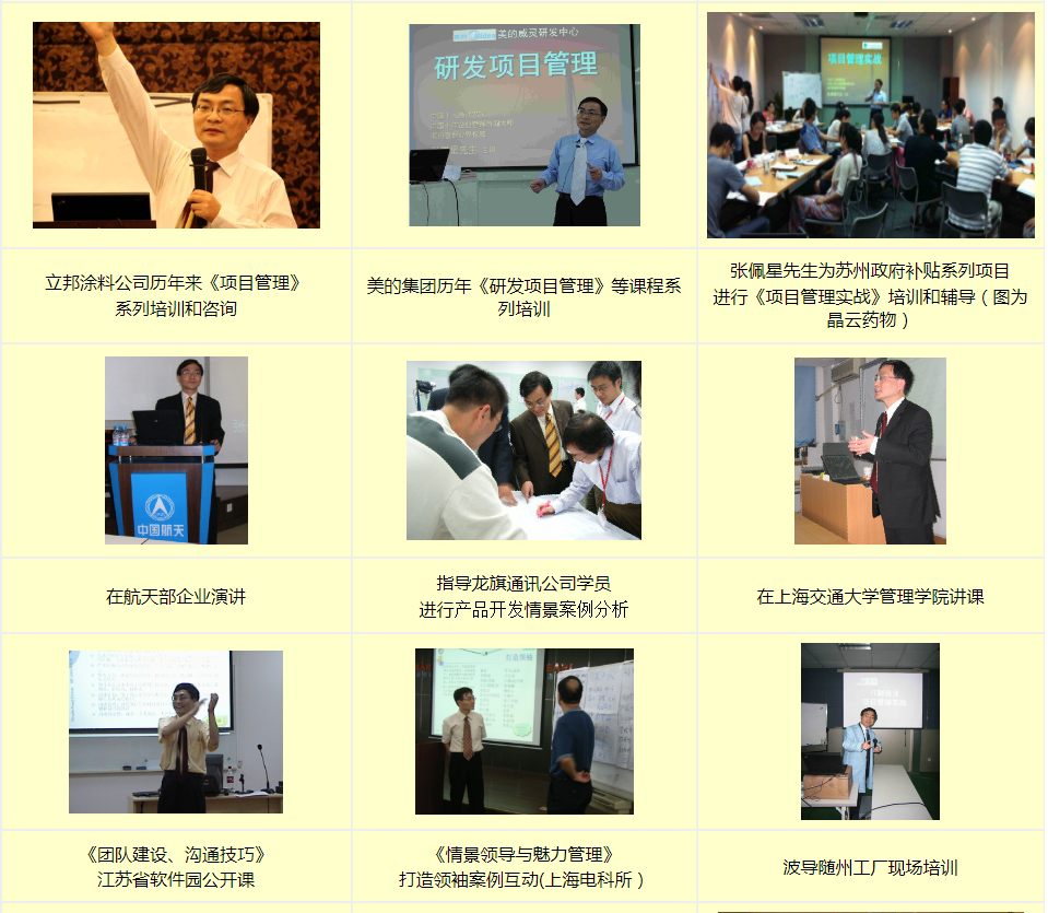 張佩星:授課見證二