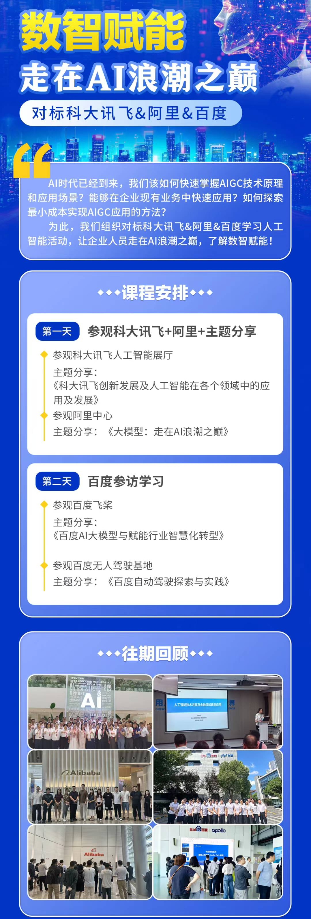 數(shù)智賦能走在A(yíng)I浪潮之巔對(duì)標(biāo)科大訊飛&阿里&百度