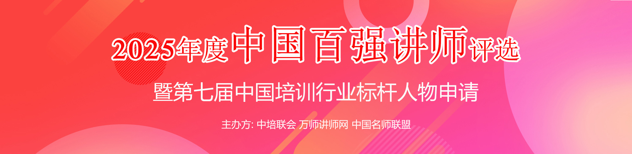 2025年度中國(guó)百?gòu)?qiáng)評(píng)選